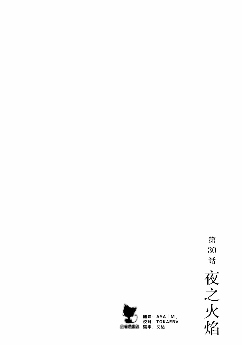 《枪托上的乌鲁娜》30话第1页