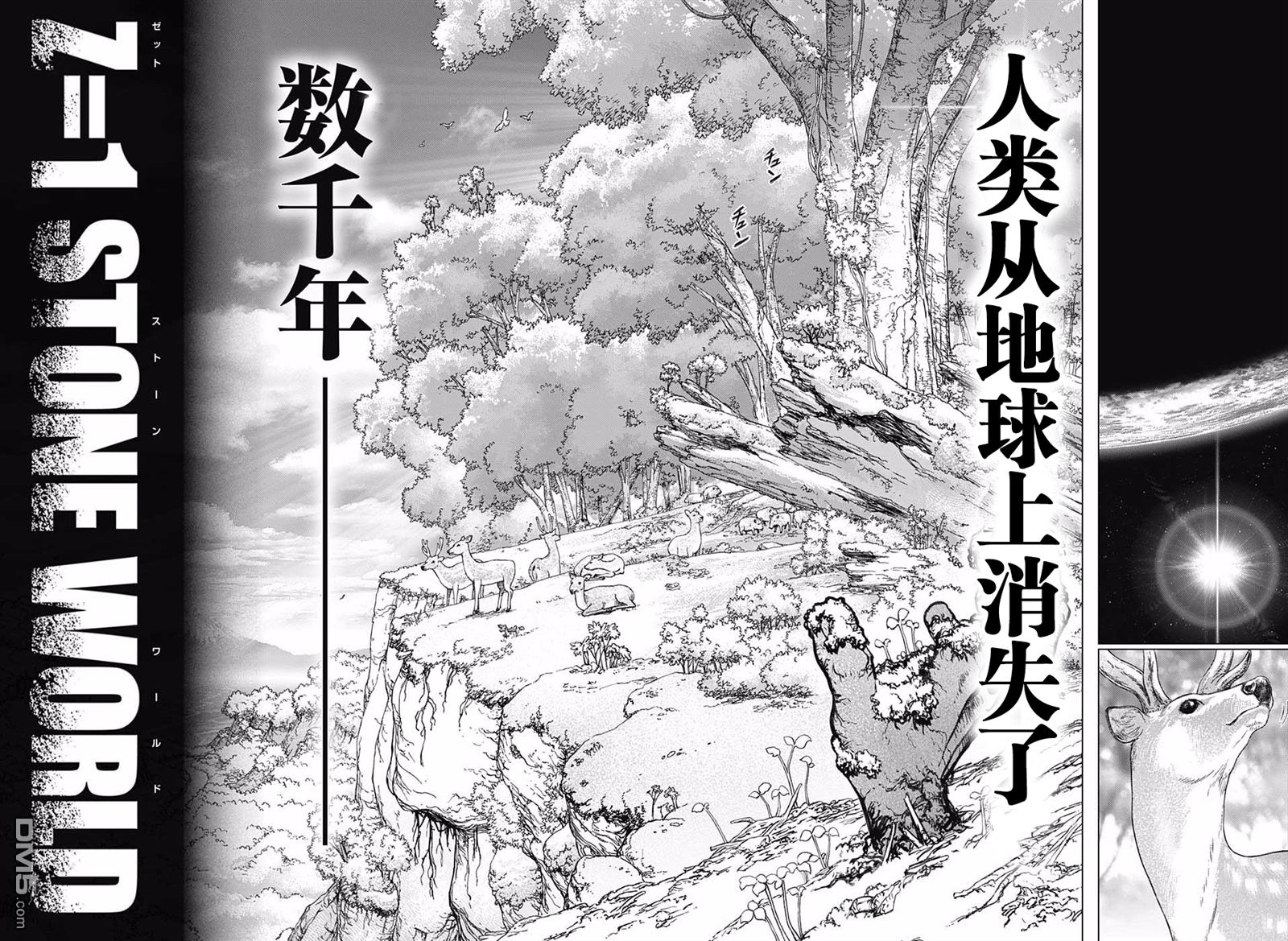 《Dr.STONE》第1话第29页