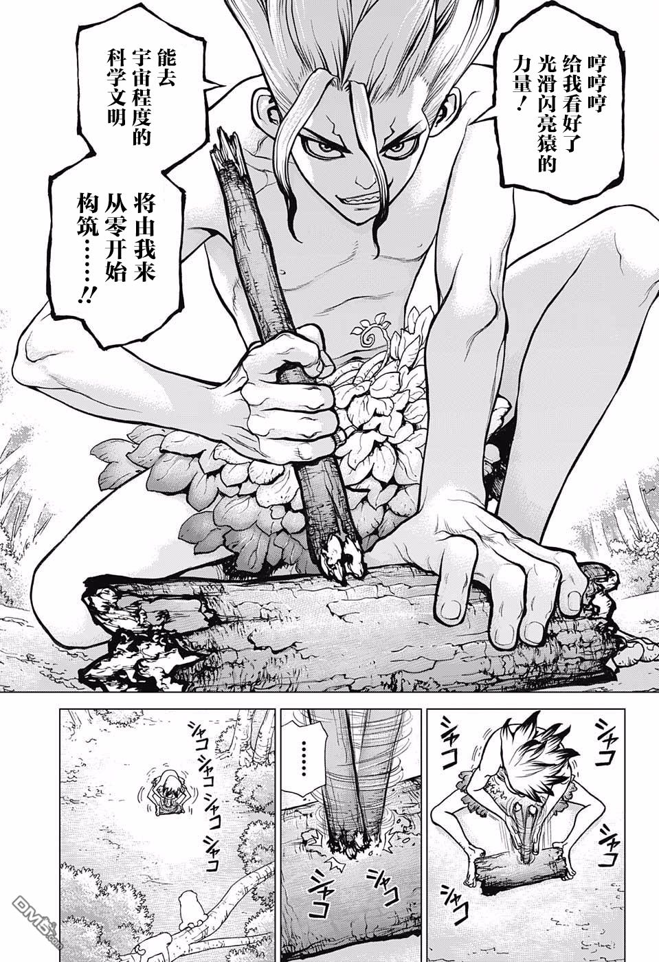 《Dr.STONE》第13话第8页