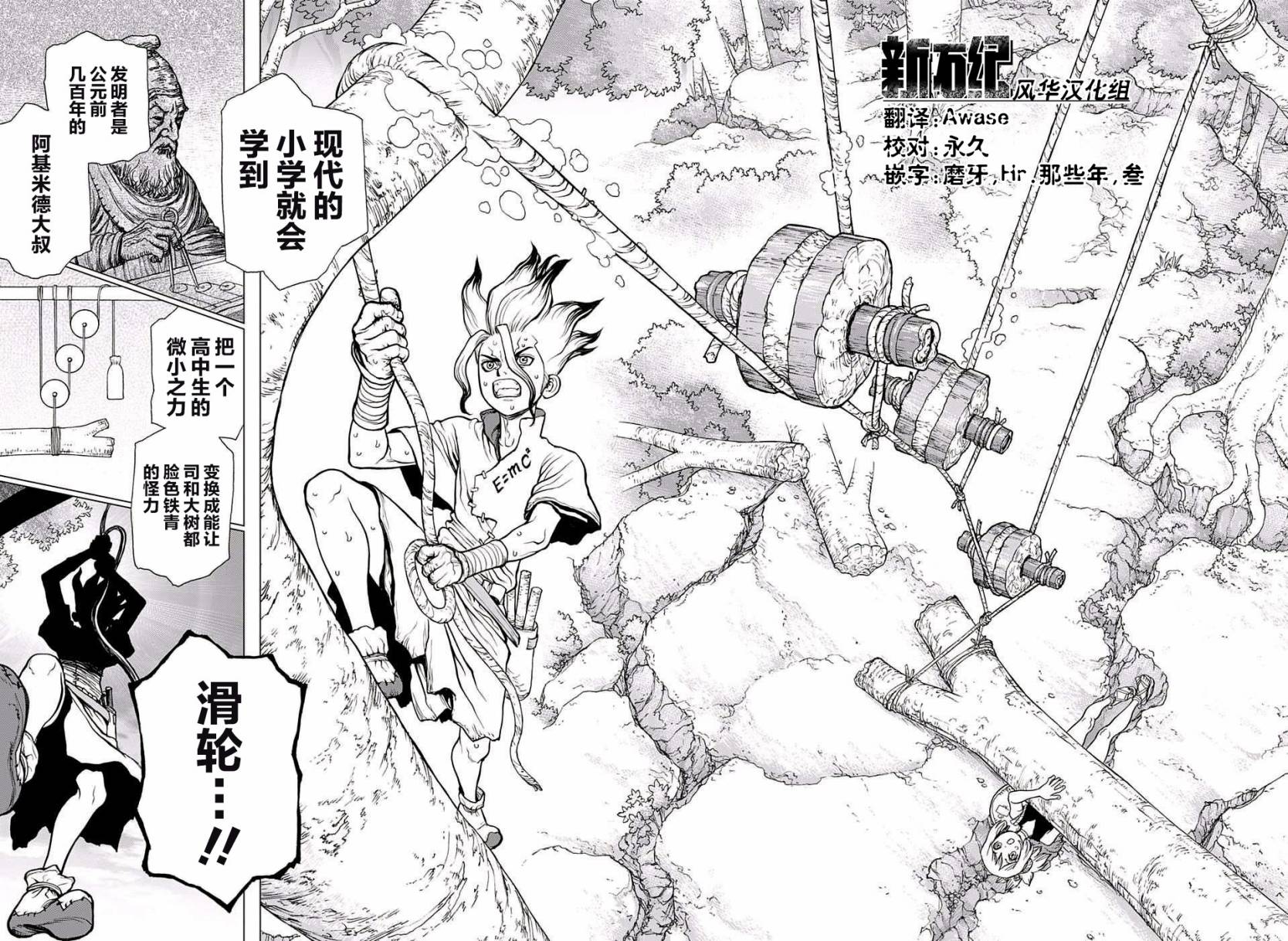 《Dr.STONE》第16话第15页