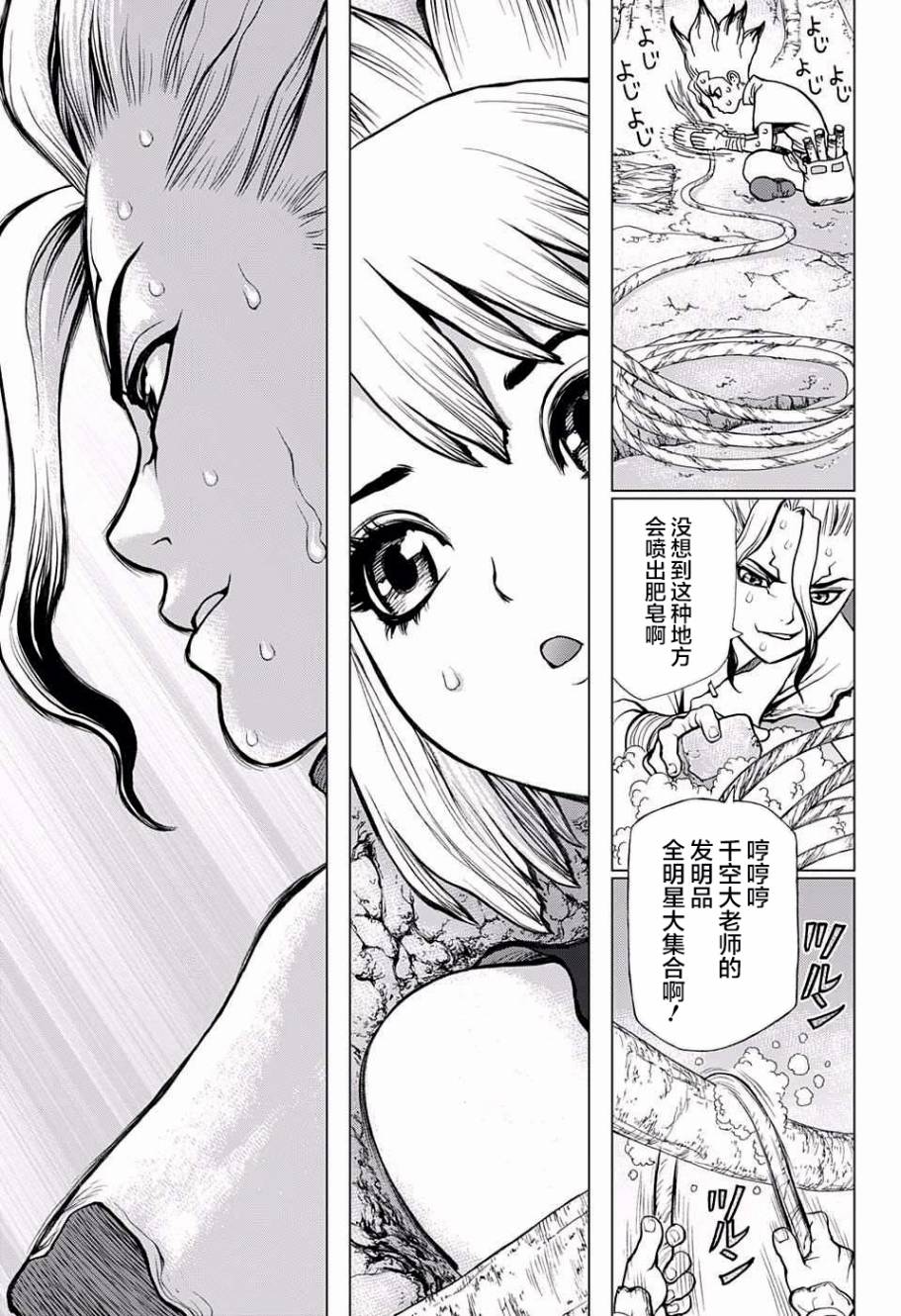 《Dr.STONE》第16话第14页