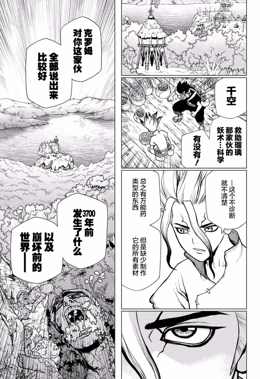 《Dr.STONE》第19话第13页