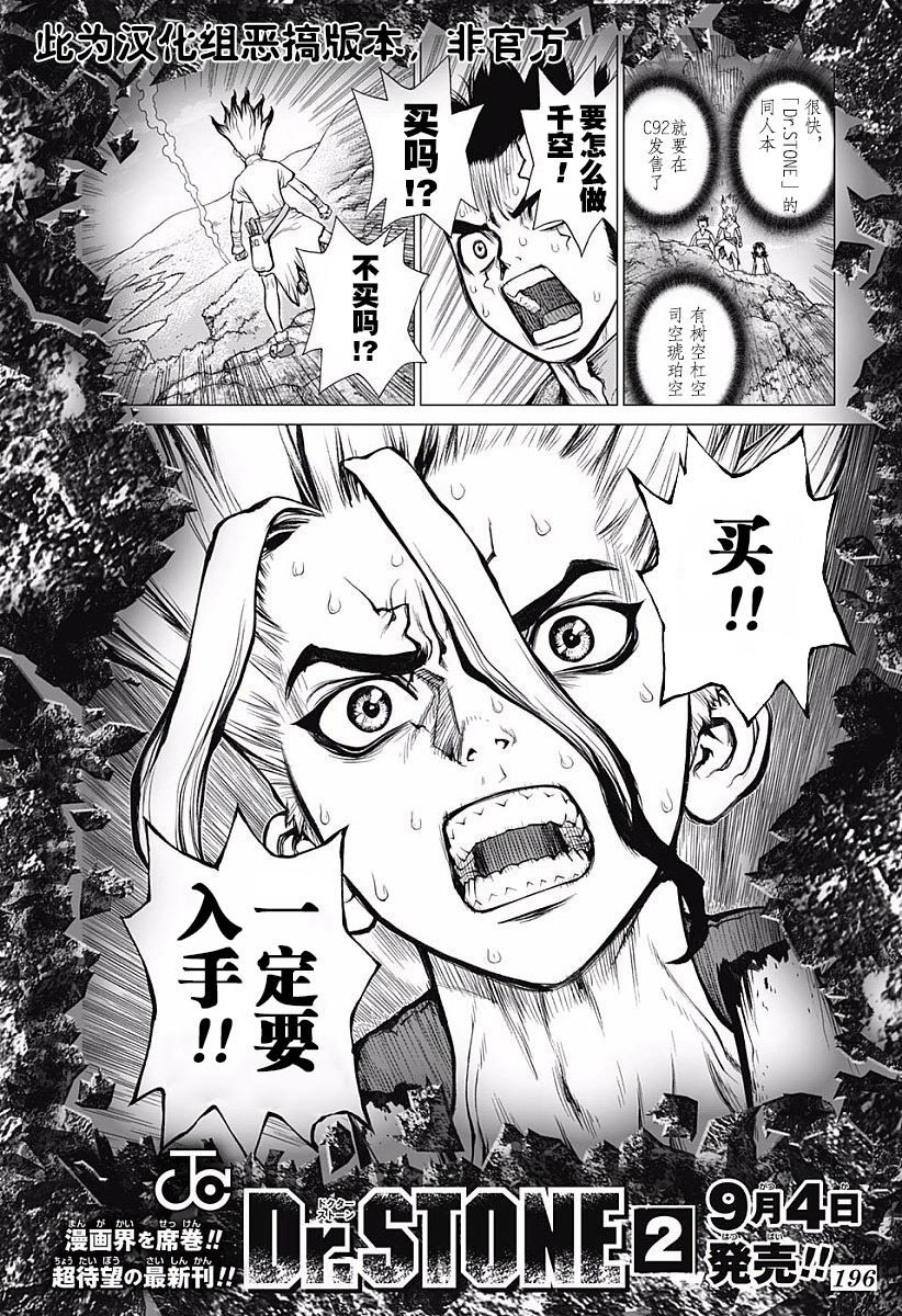 《Dr.STONE》第24话第20页