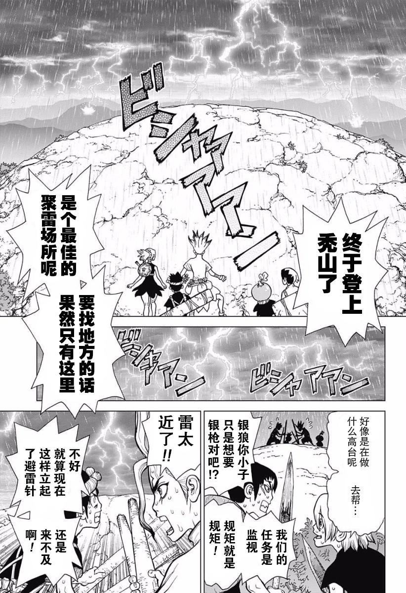 《Dr.STONE》第24话第15页