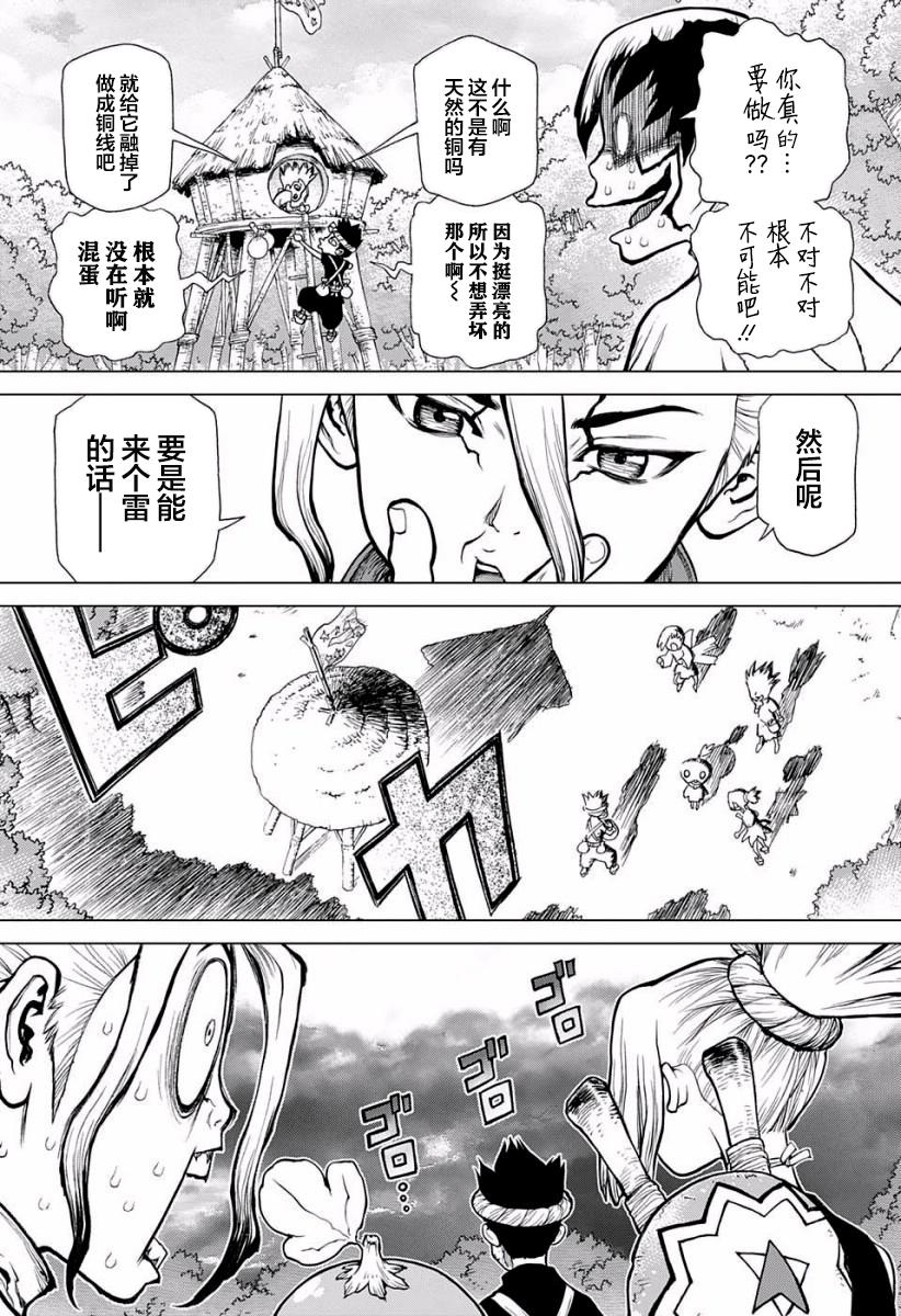 《Dr.STONE》第24话第5页