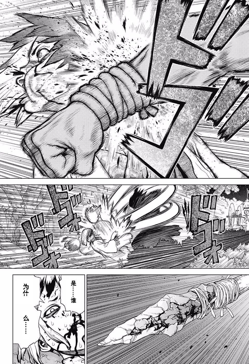 《Dr.STONE》第26话第8页