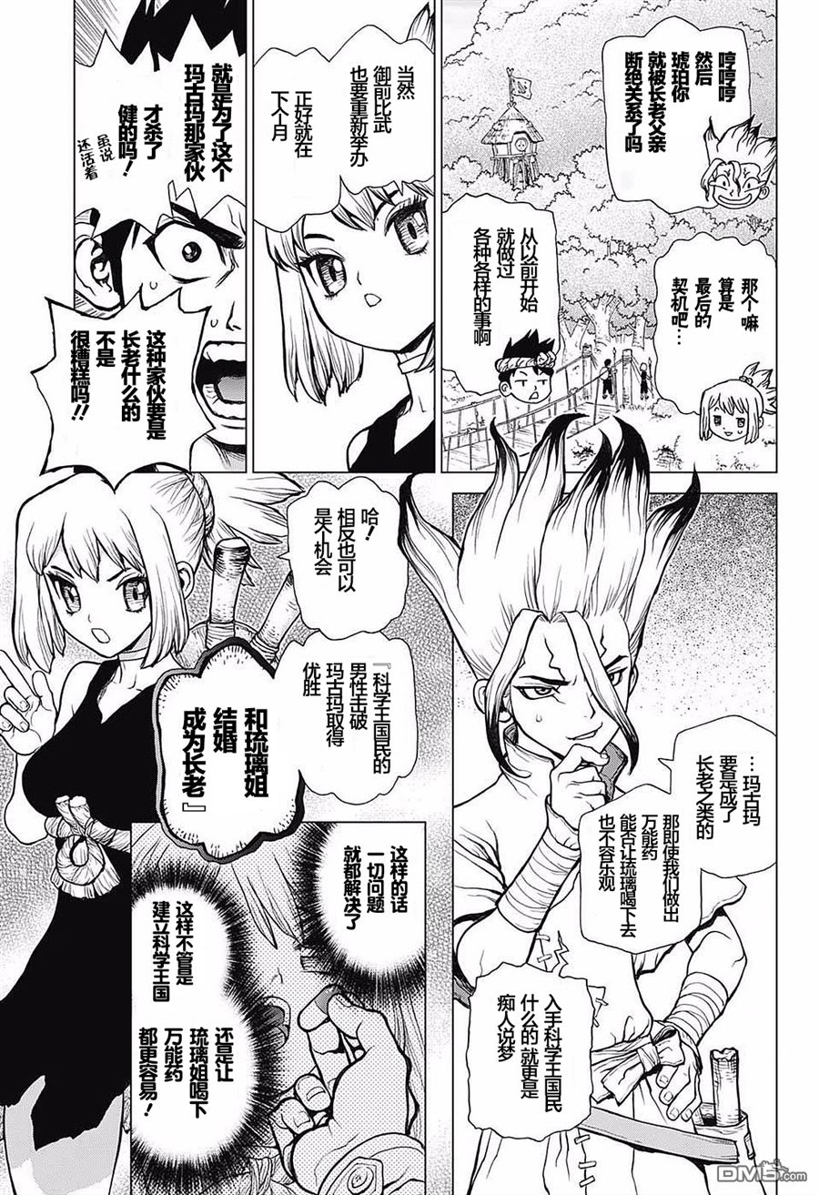 《Dr.STONE》第27话第10页