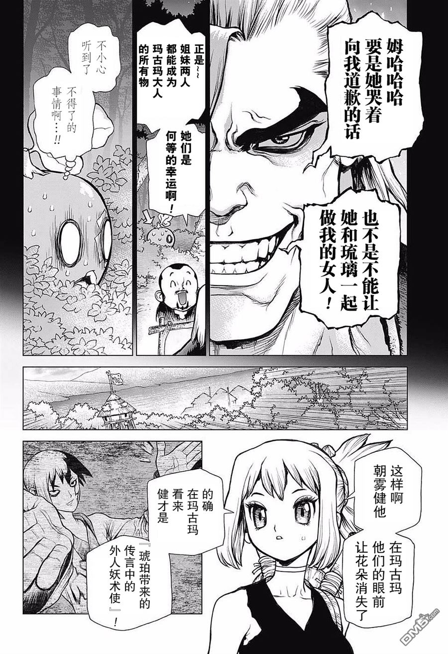 《Dr.STONE》第27话第4页