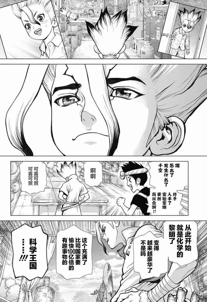 《Dr.STONE》第29话第14页