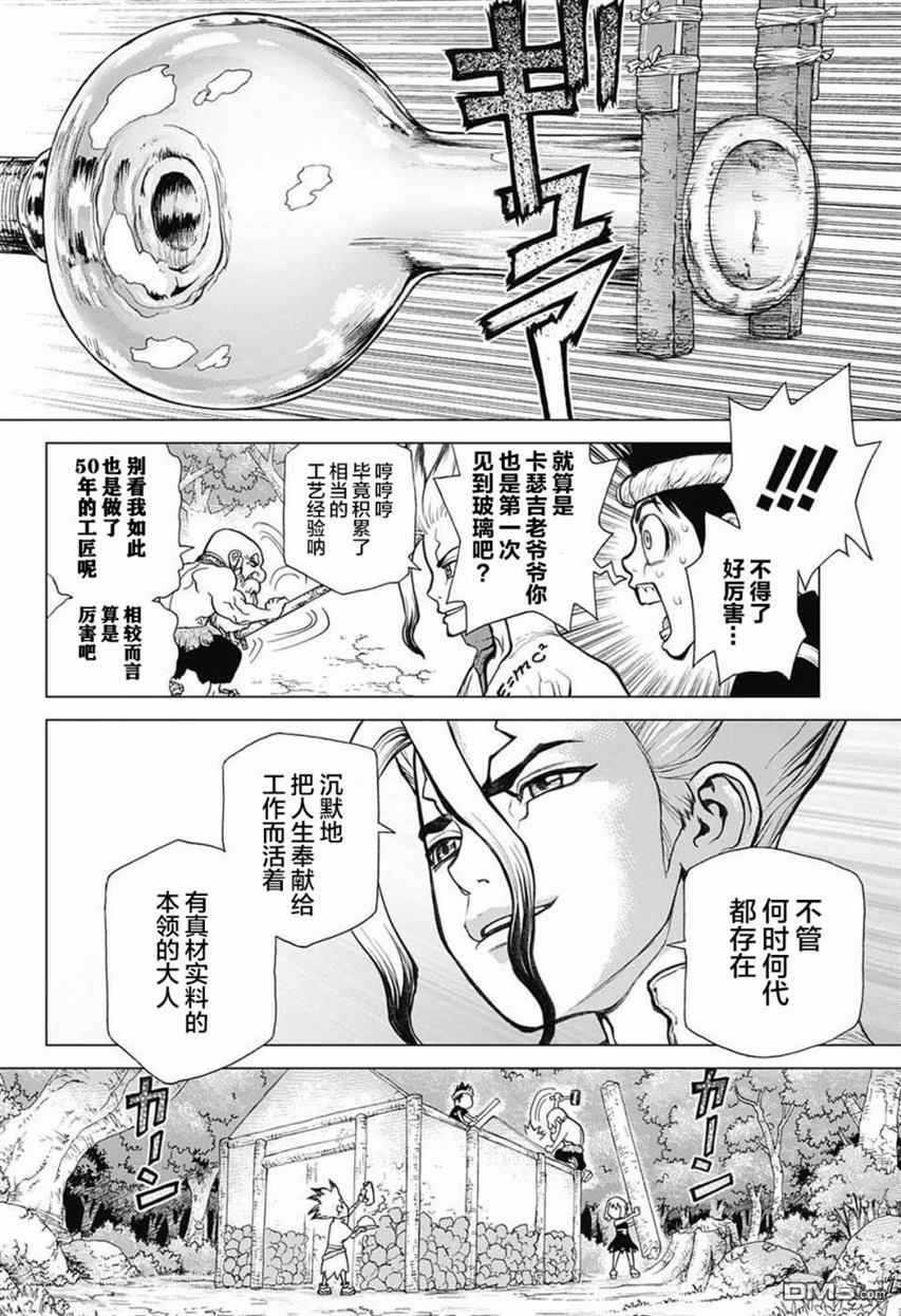 《Dr.STONE》第29话第12页