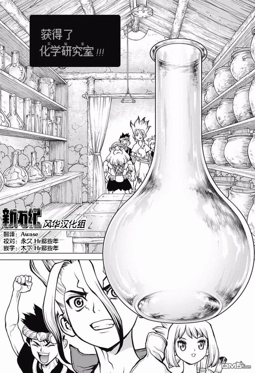 《Dr.STONE》第29话第13页