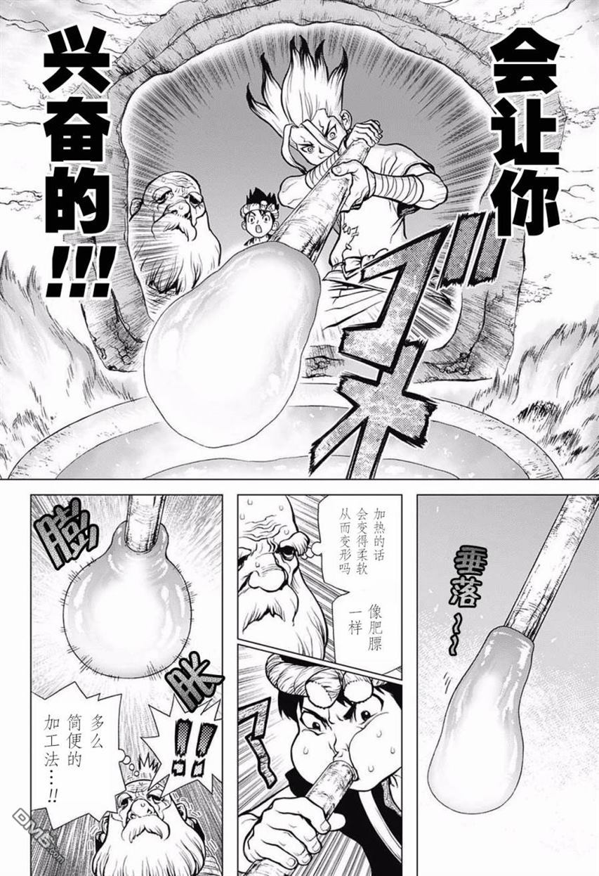 《Dr.STONE》第29话第8页