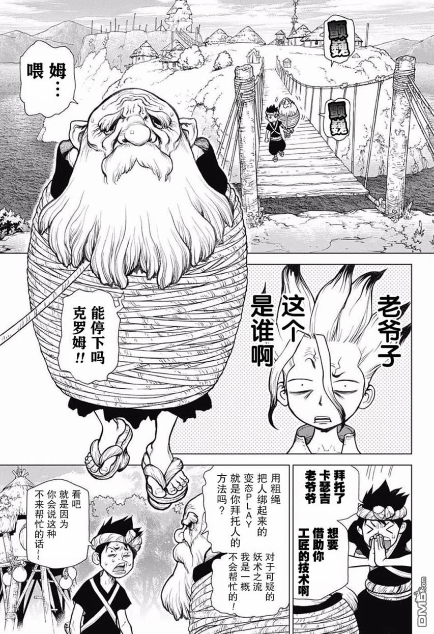 《Dr.STONE》第29话第5页