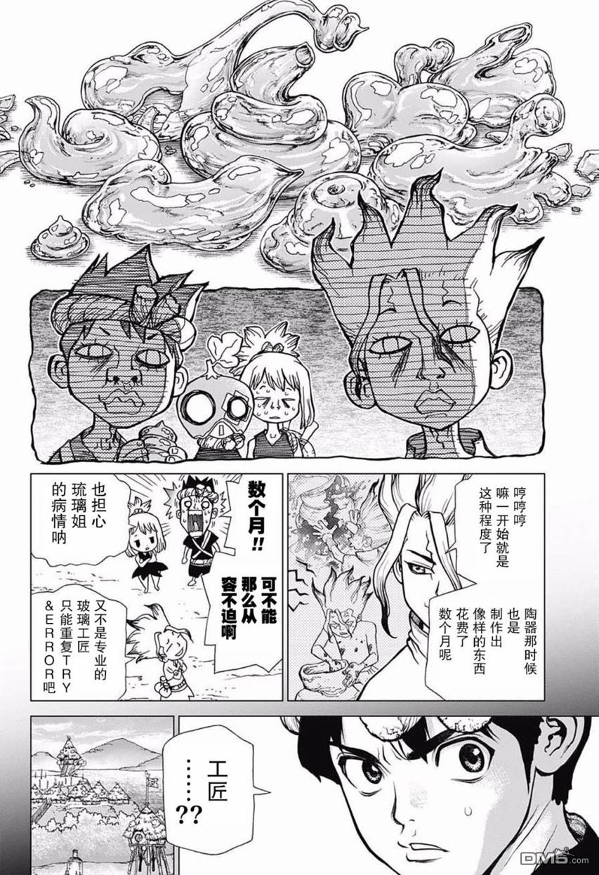 《Dr.STONE》第29话第4页