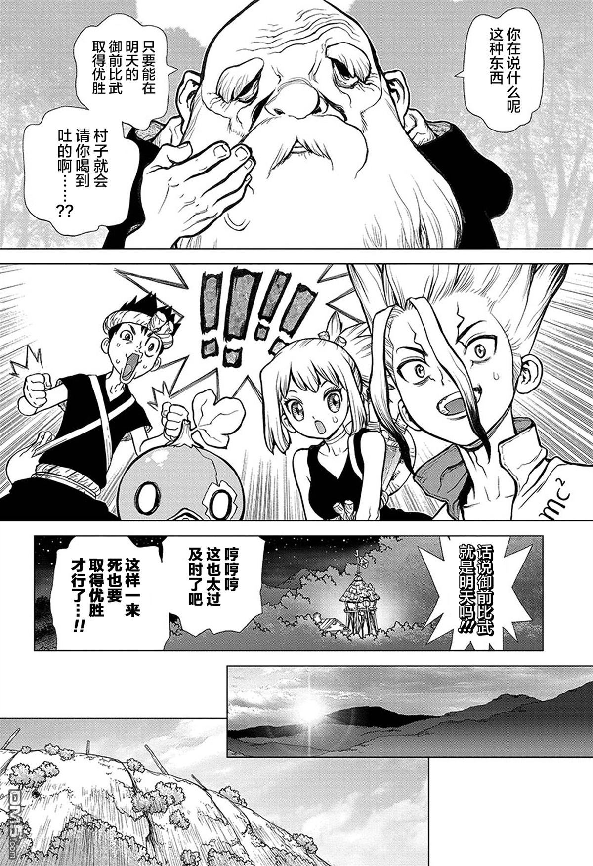 《Dr.STONE》第33话第10页