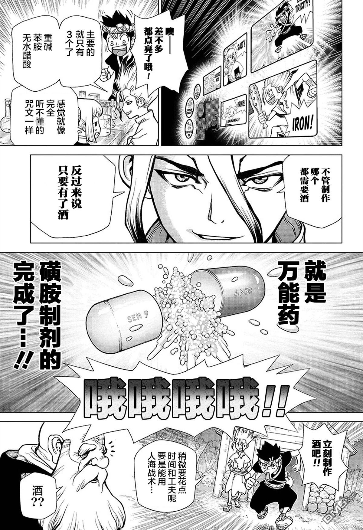 《Dr.STONE》第33话第9页