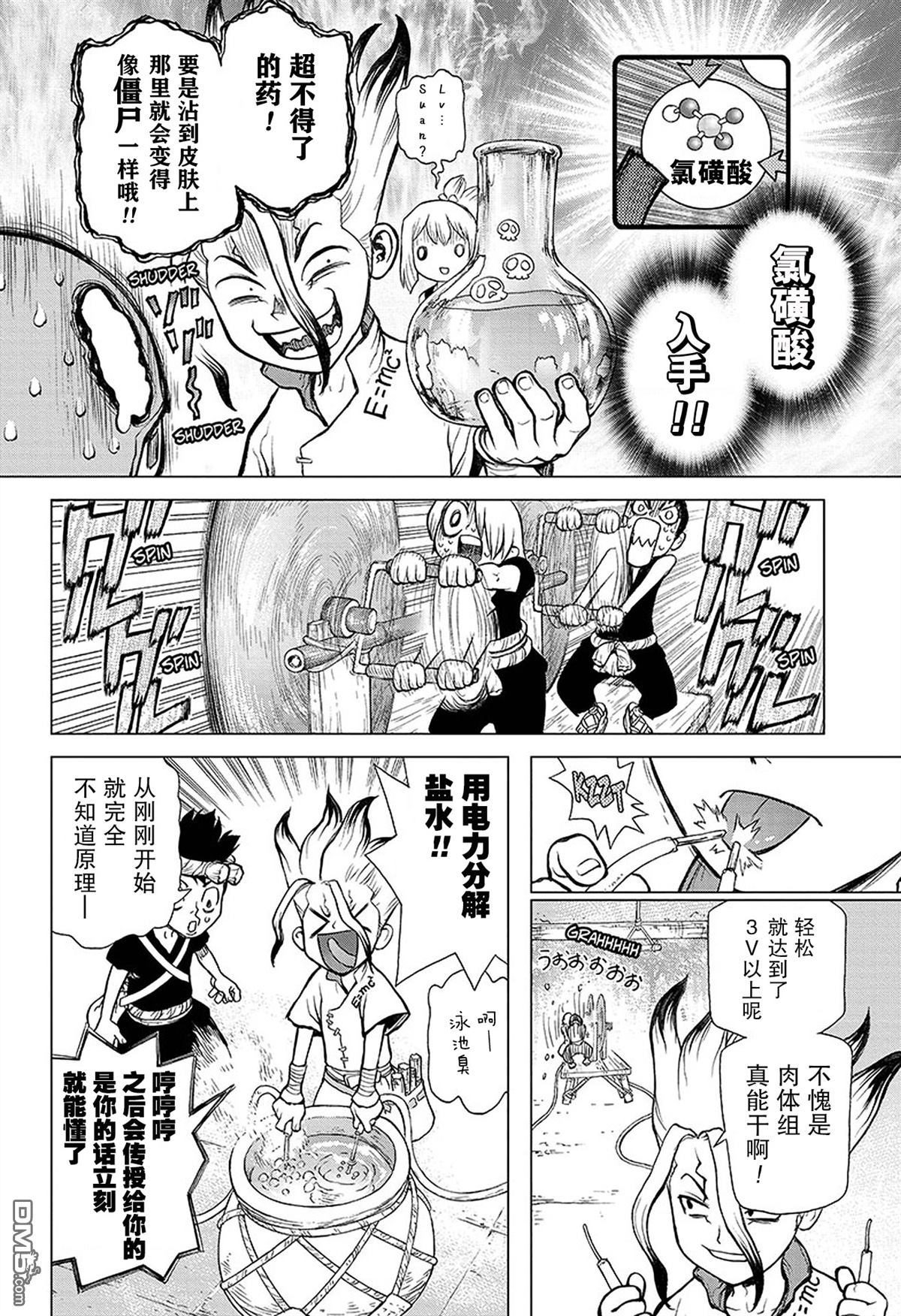 《Dr.STONE》第33话第6页