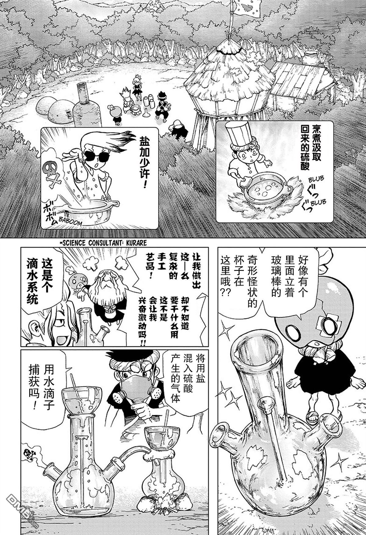 《Dr.STONE》第33话第4页