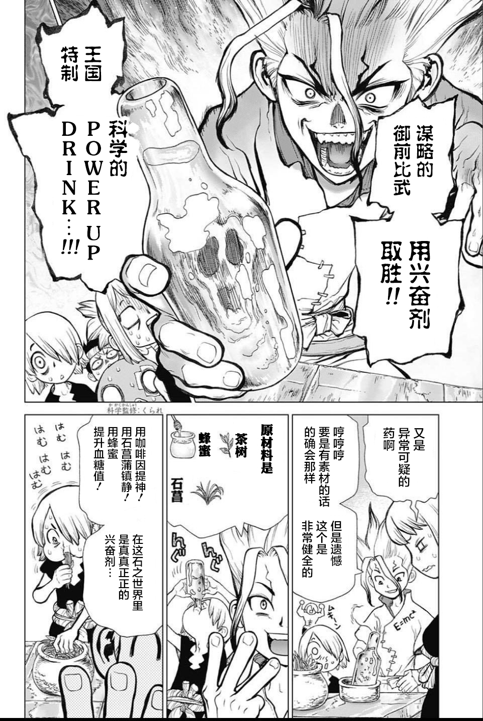 《Dr.STONE》第34话第10页