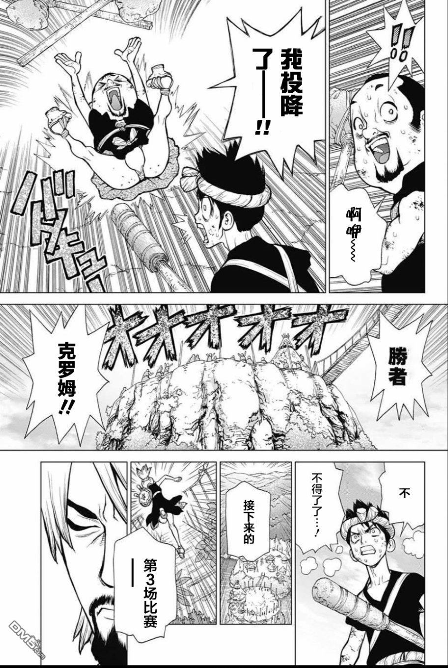 《Dr.STONE》第36话第11页