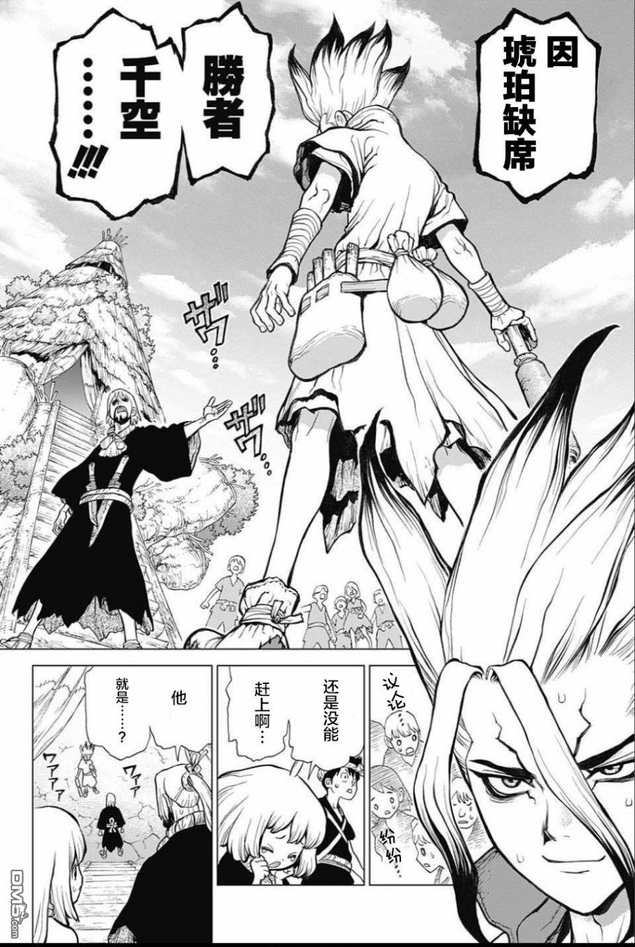 《Dr.STONE》第36话第12页