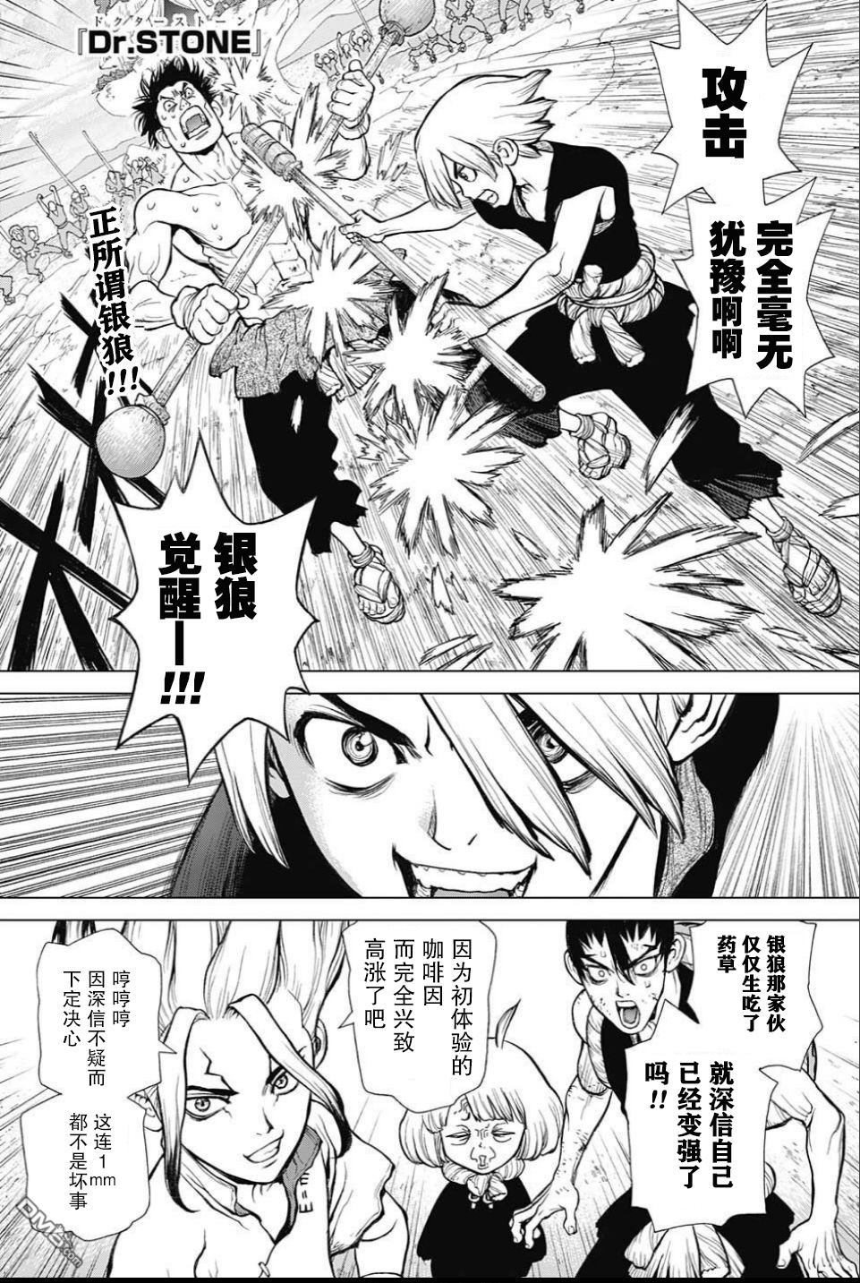 《Dr.STONE》第37话第1页