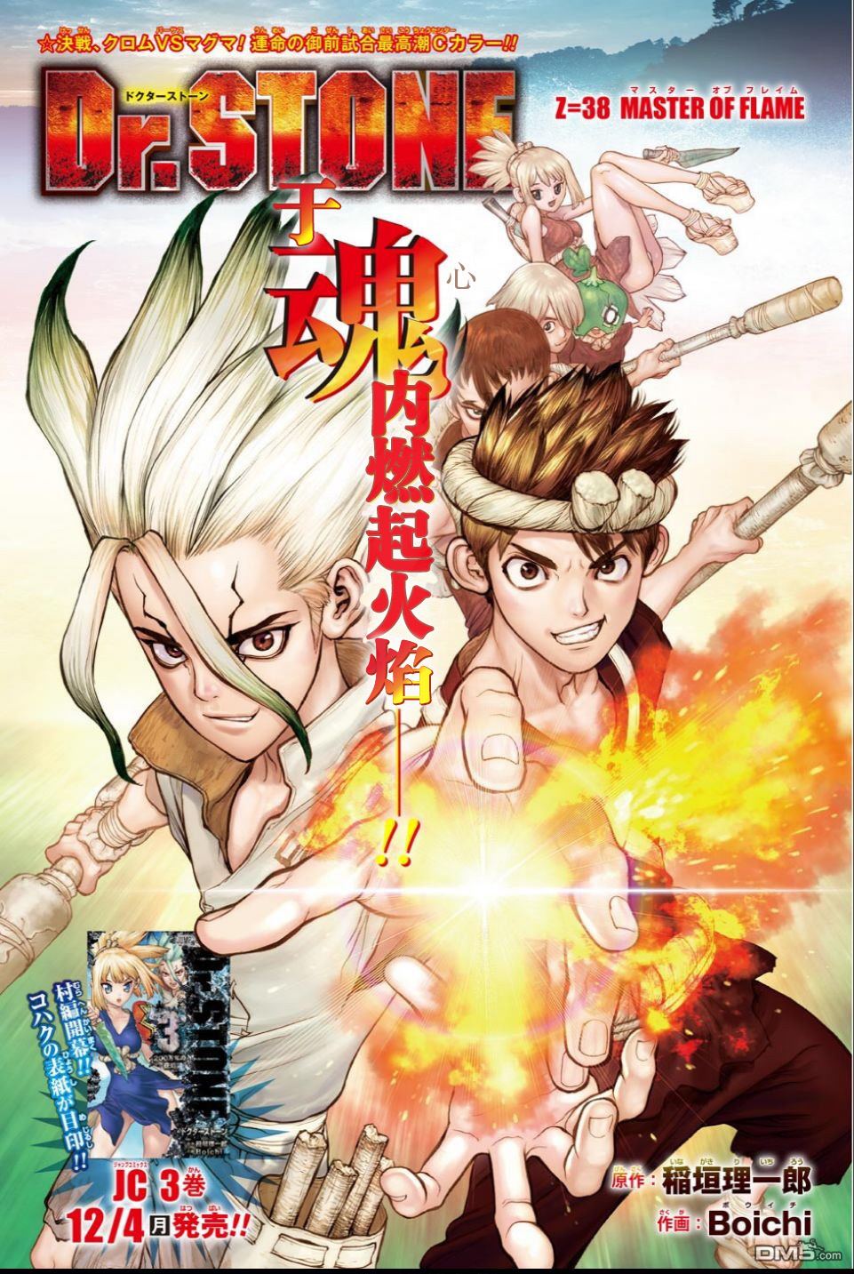 《Dr.STONE》第38话第1页