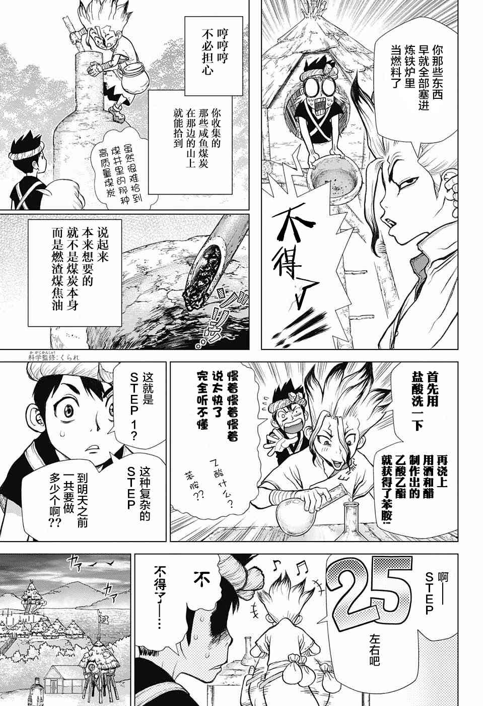 《Dr.STONE》第40话第12页