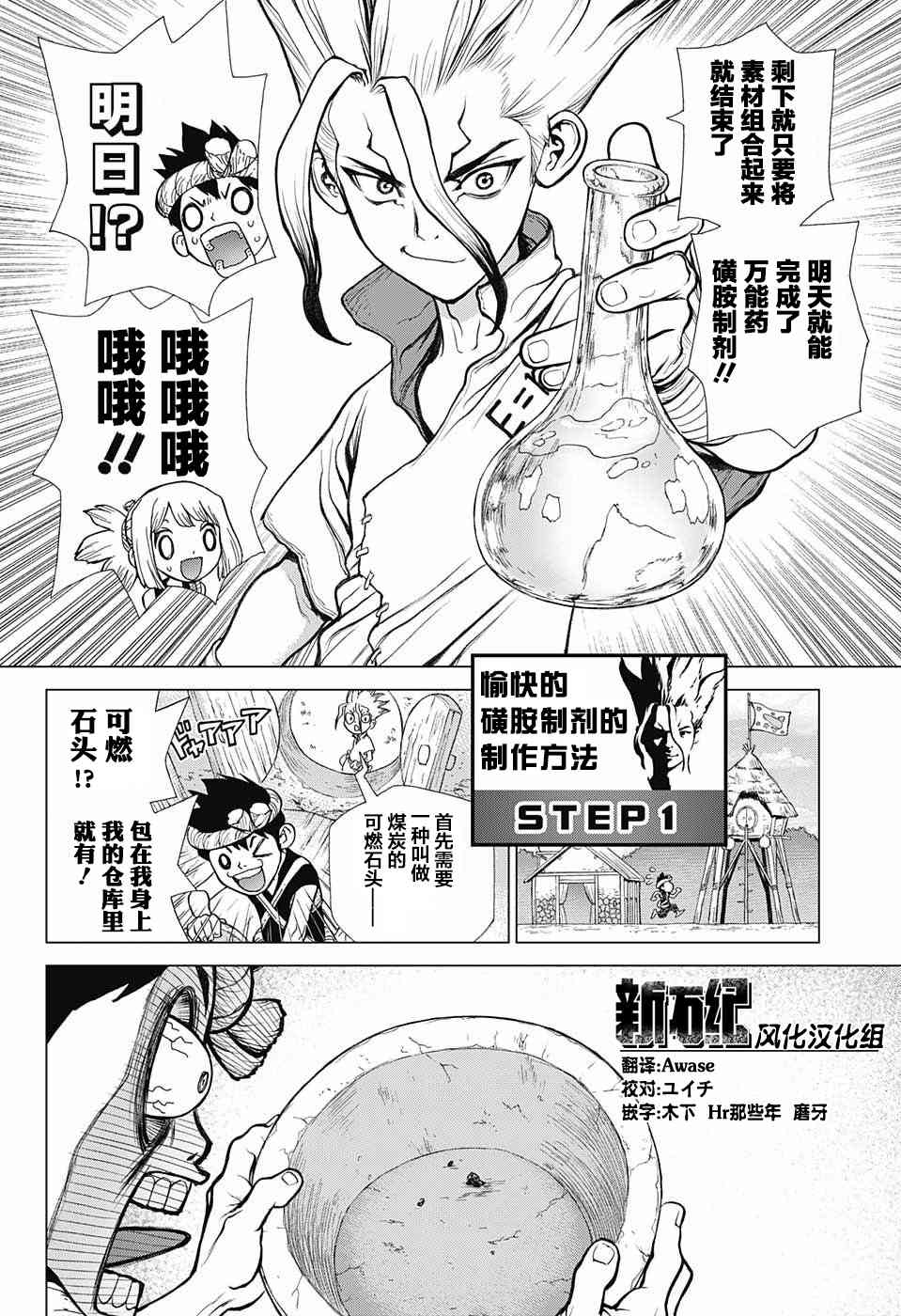 《Dr.STONE》第40话第11页