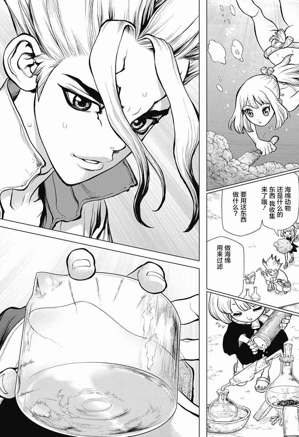 《Dr.STONE》第40话第13页