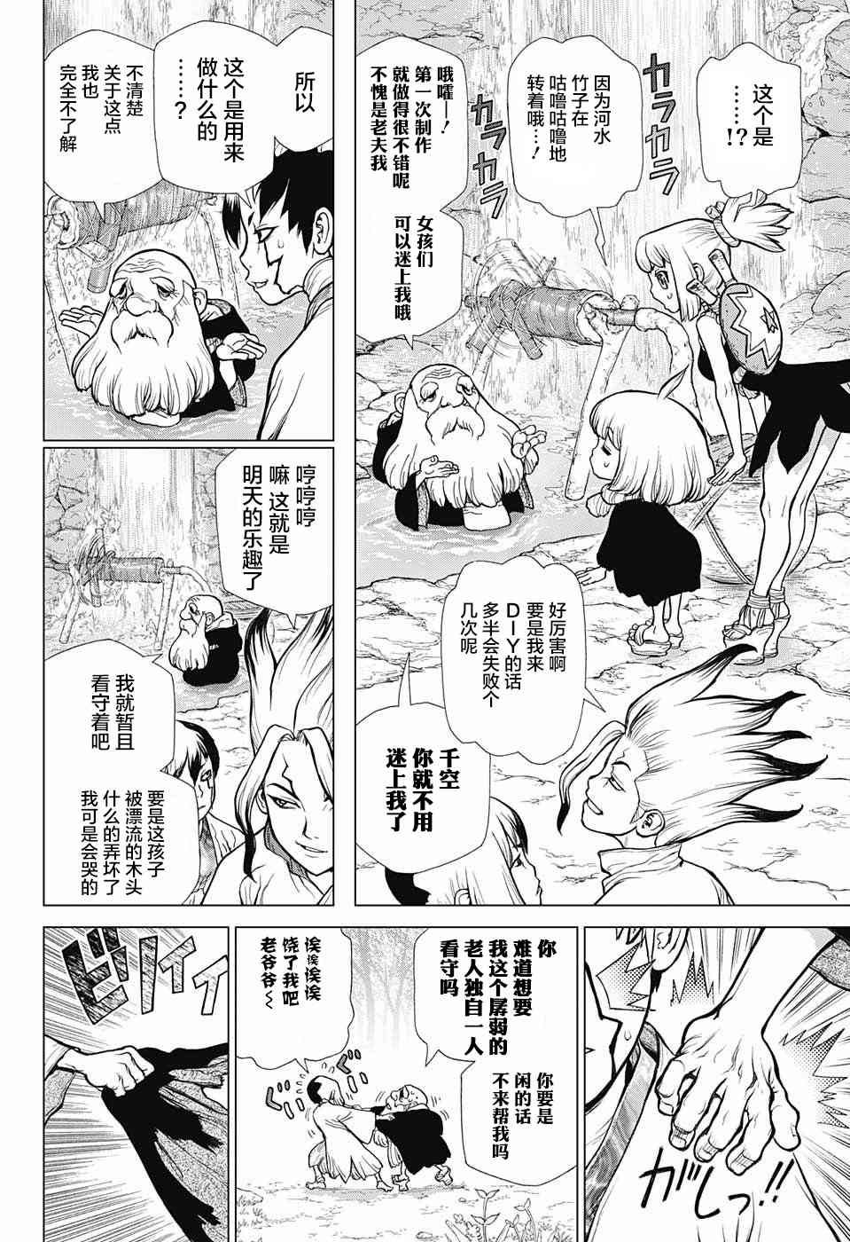 《Dr.STONE》第40话第9页