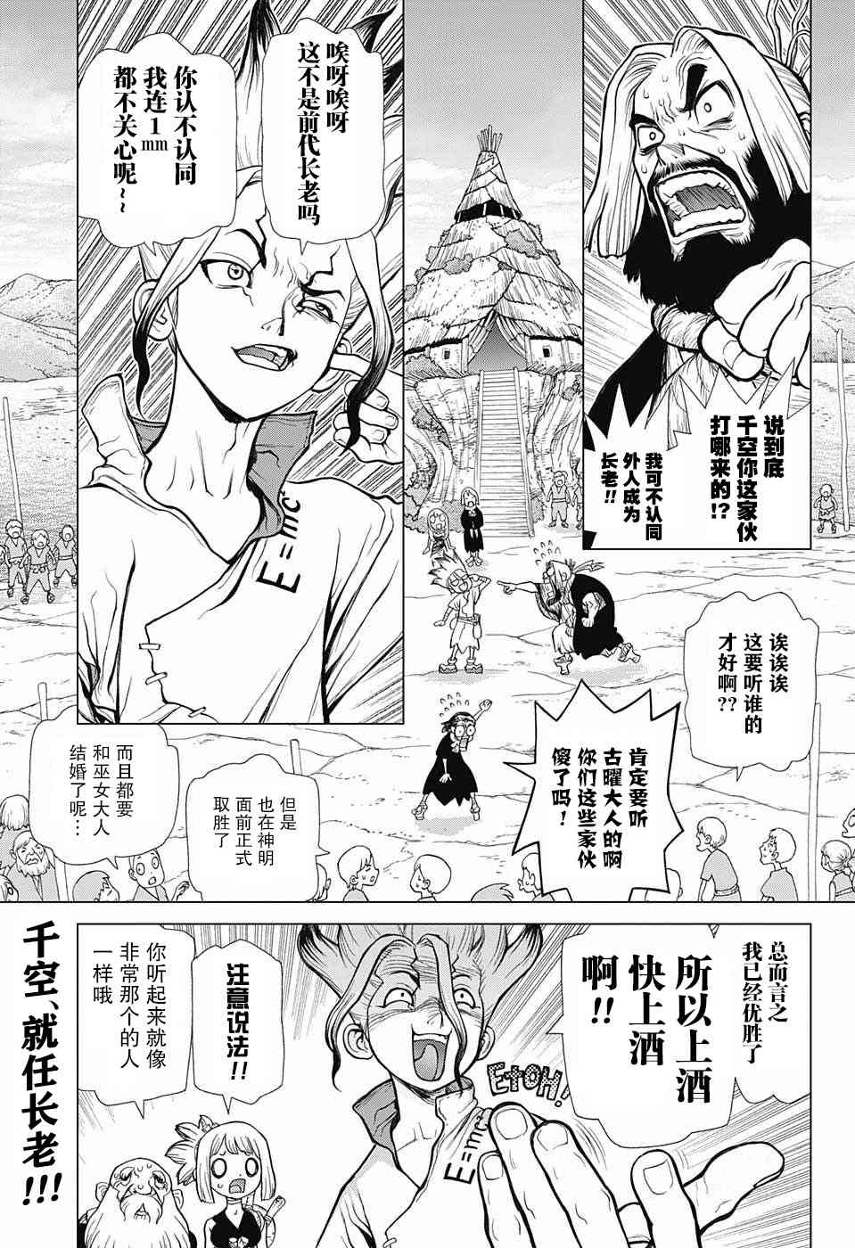 《Dr.STONE》第40话第4页