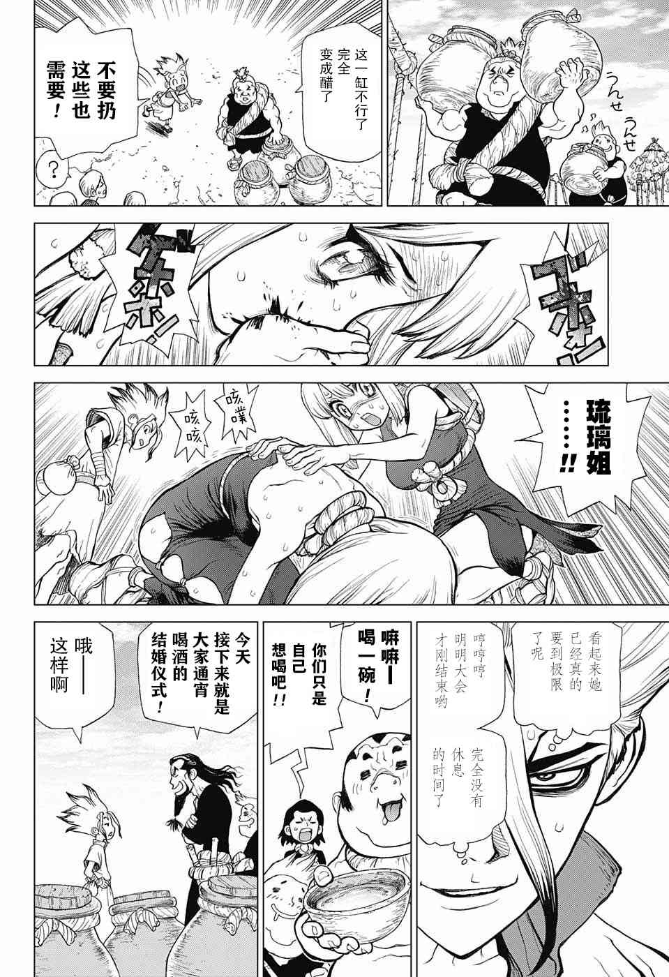 《Dr.STONE》第40话第5页