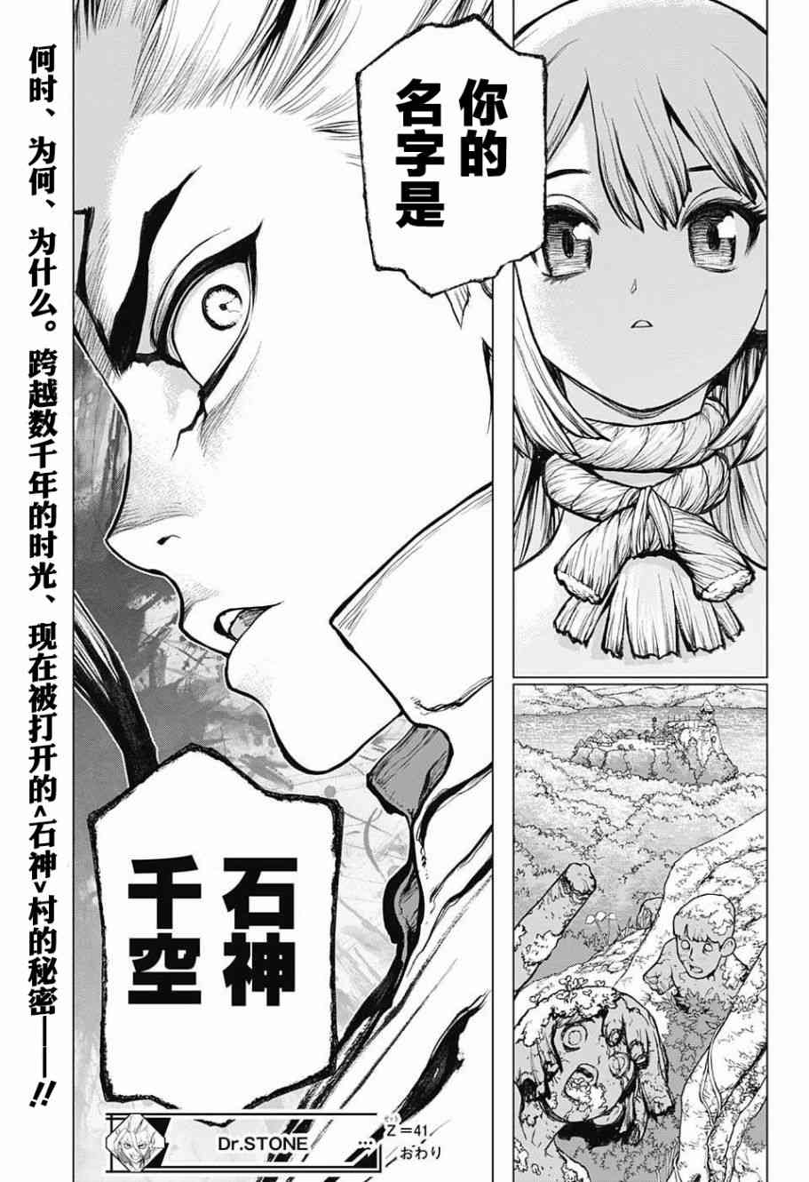 《Dr.STONE》第41话第19页