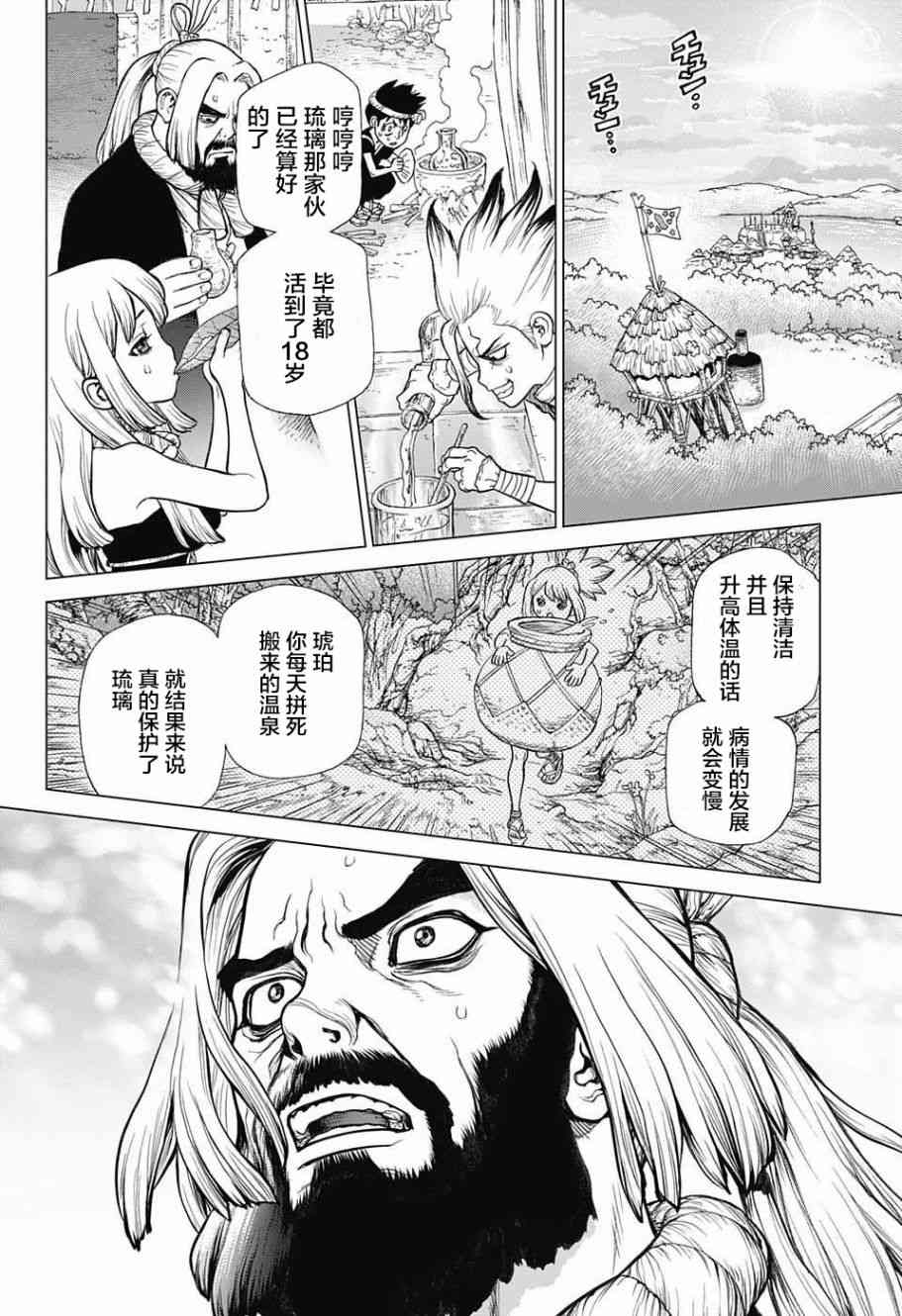 《Dr.STONE》第41话第14页