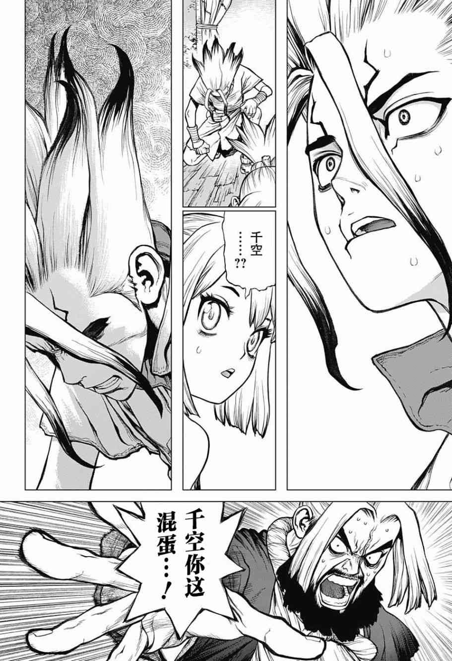 《Dr.STONE》第41话第8页