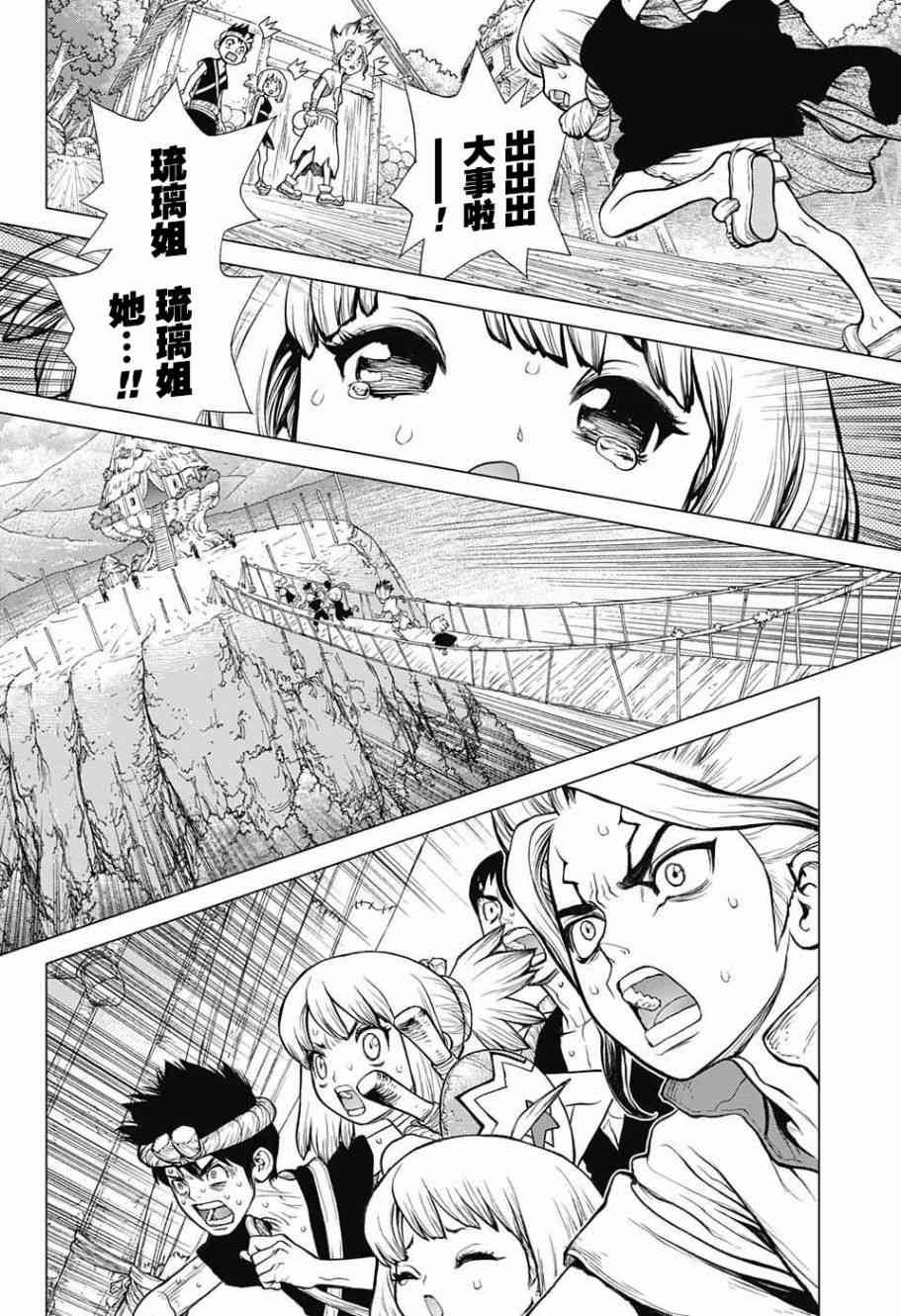 《Dr.STONE》第41话第6页