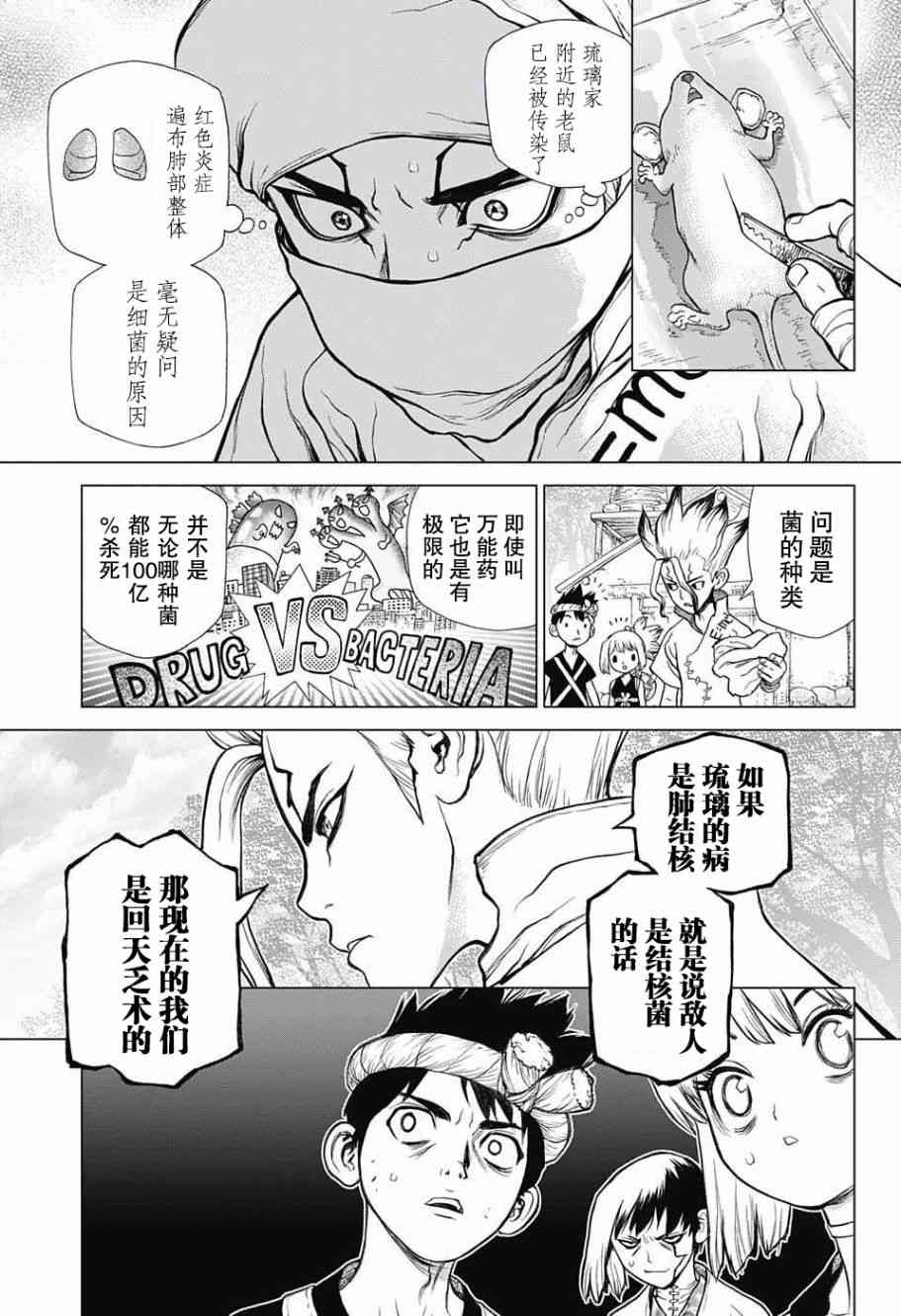 《Dr.STONE》第41话第5页