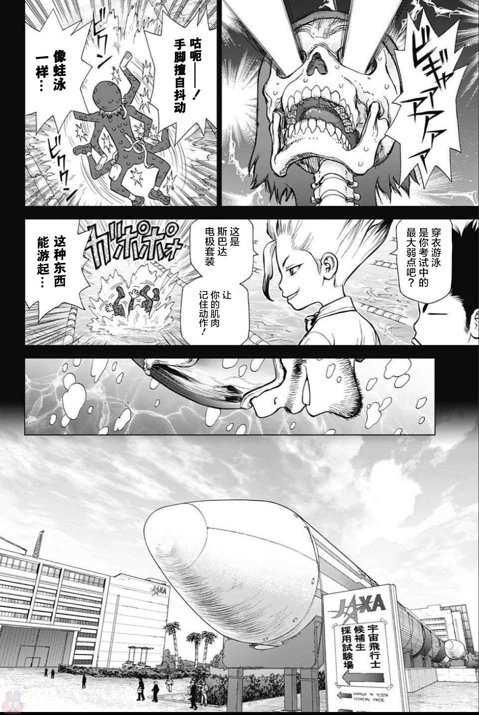 《Dr.STONE》第42话第12页