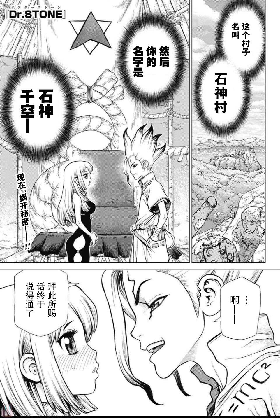 《Dr.STONE》第42话第1页