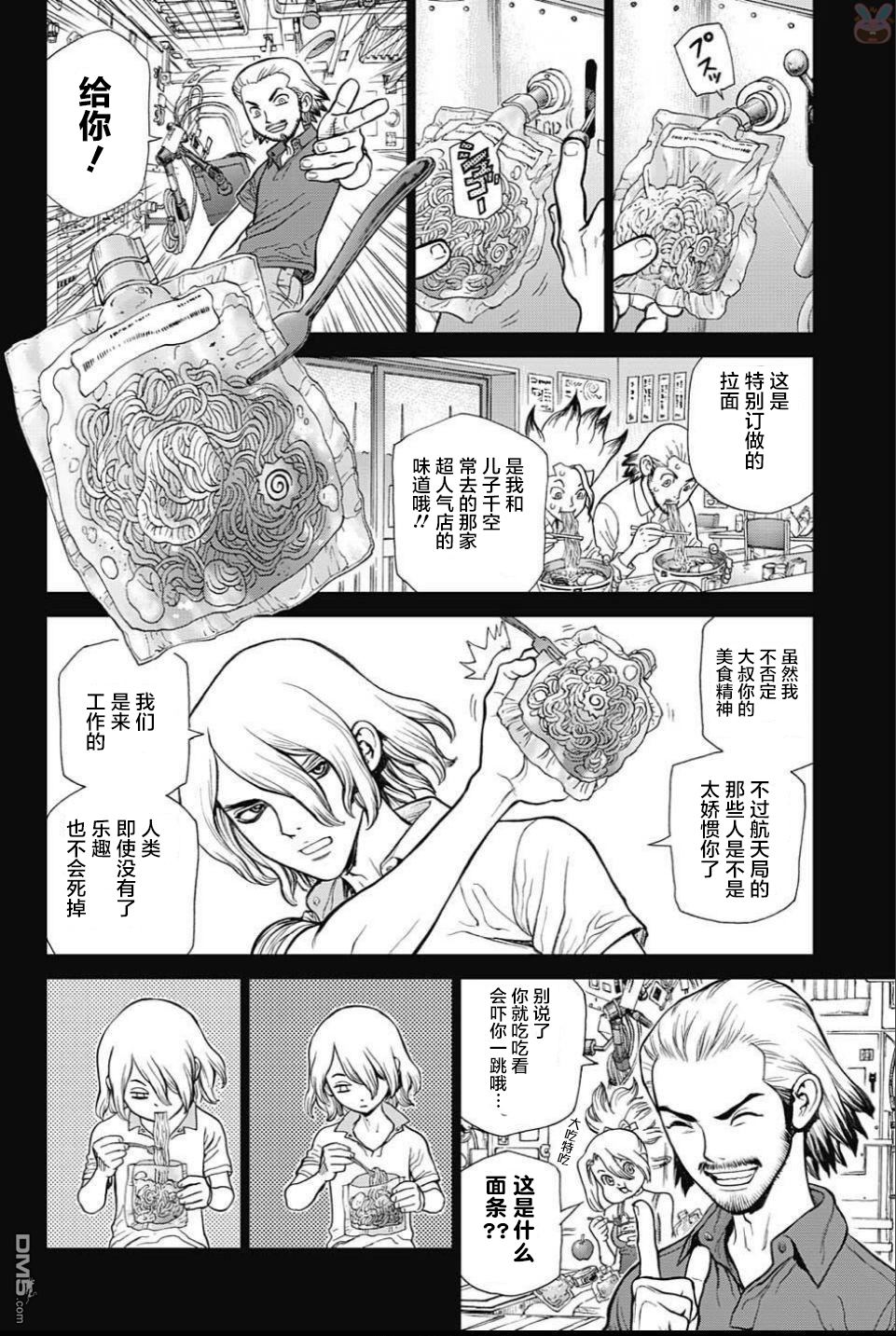 《Dr.STONE》第43话第10页