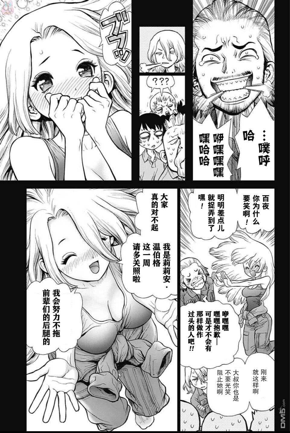 《Dr.STONE》第43话第5页