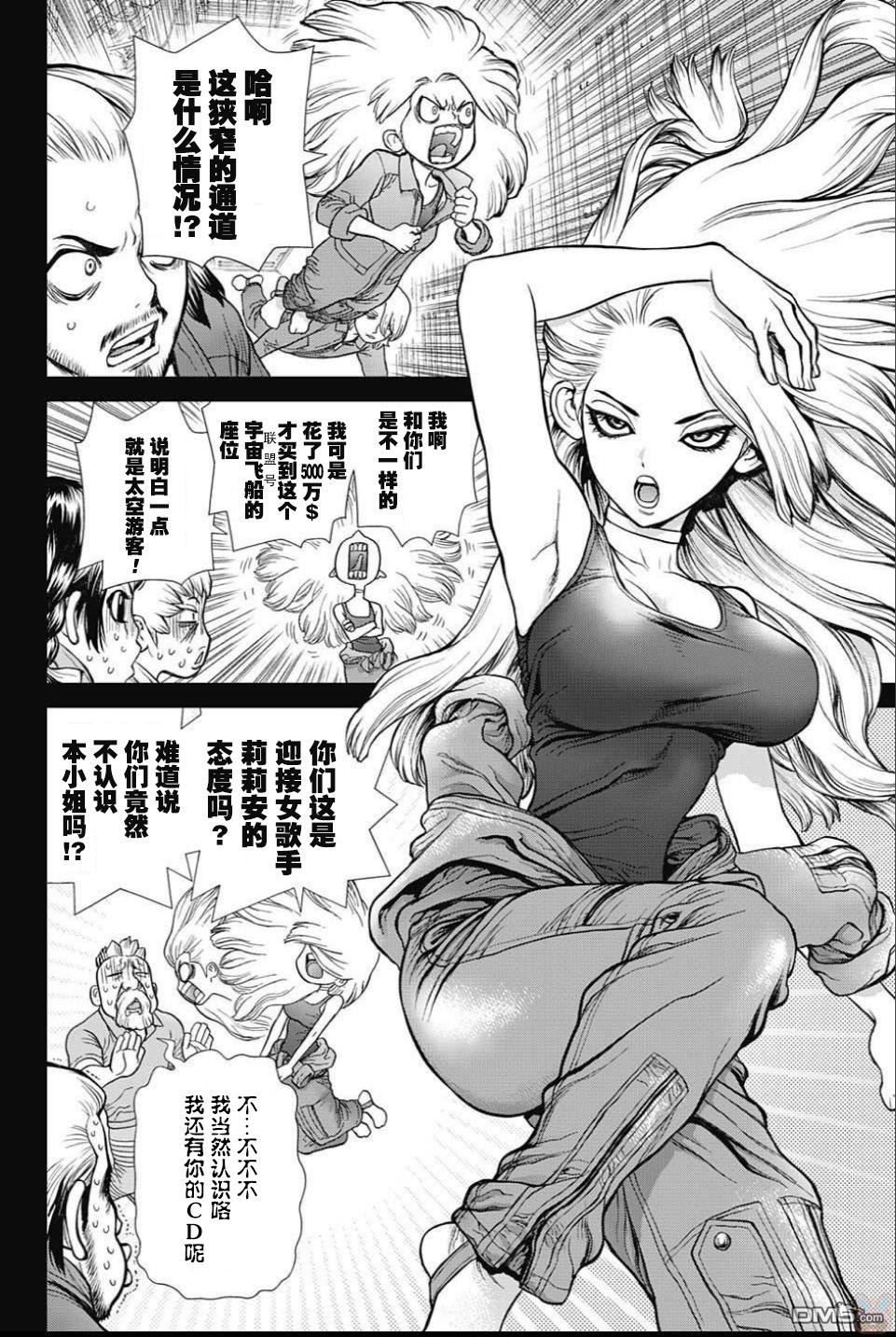 《Dr.STONE》第43话第4页