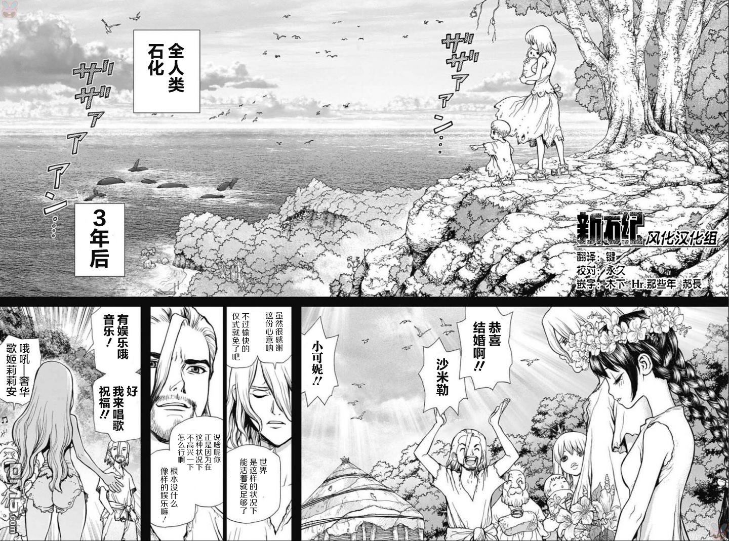 《Dr.STONE》第44话第14页