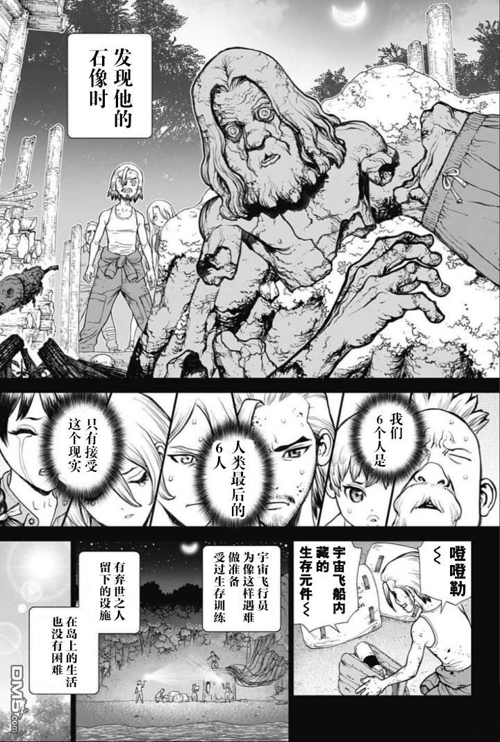 《Dr.STONE》第44话第13页