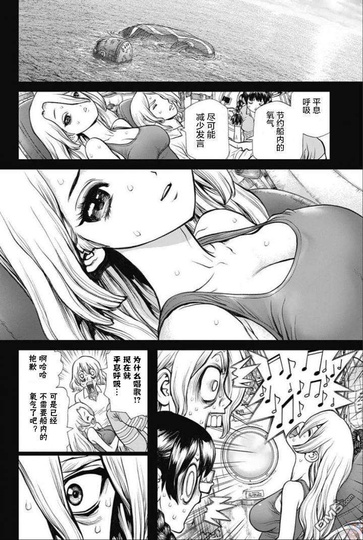 《Dr.STONE》第44话第10页