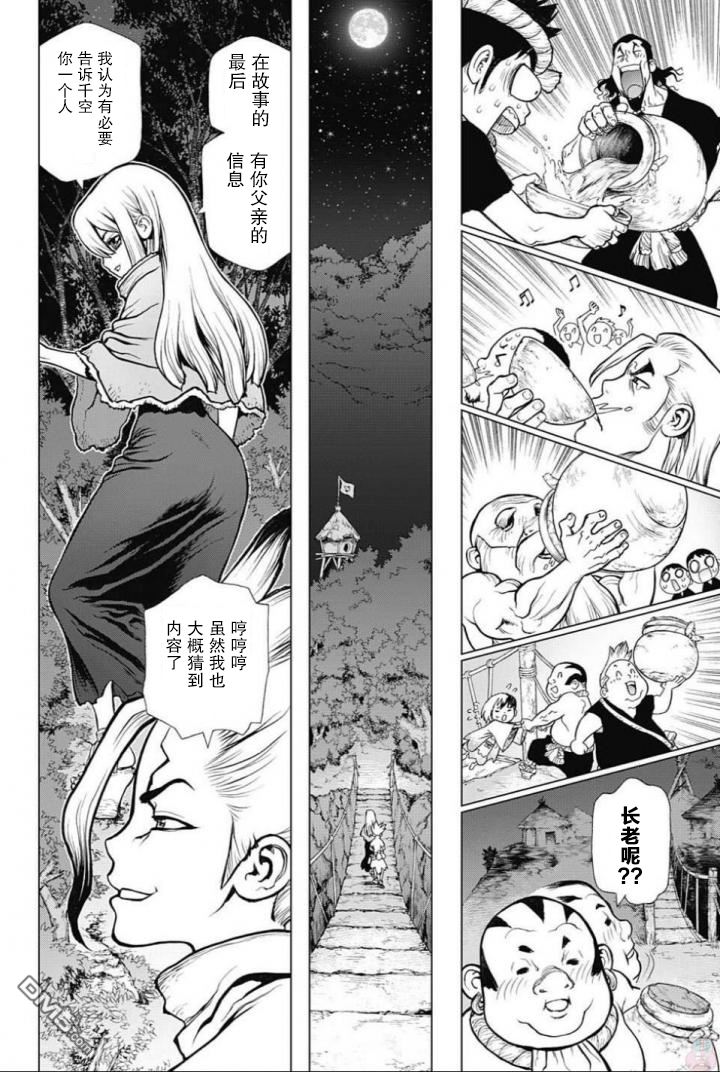 《Dr.STONE》第45话第4页