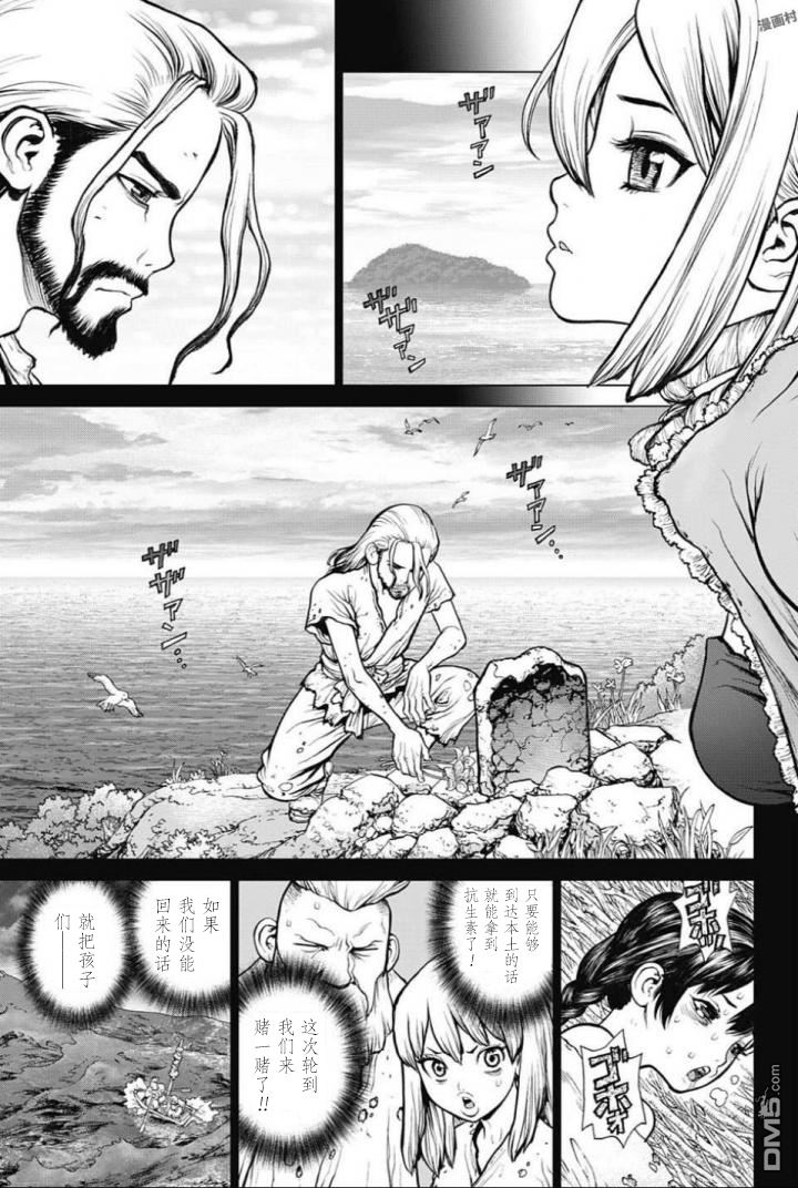 《Dr.STONE》第45话第5页