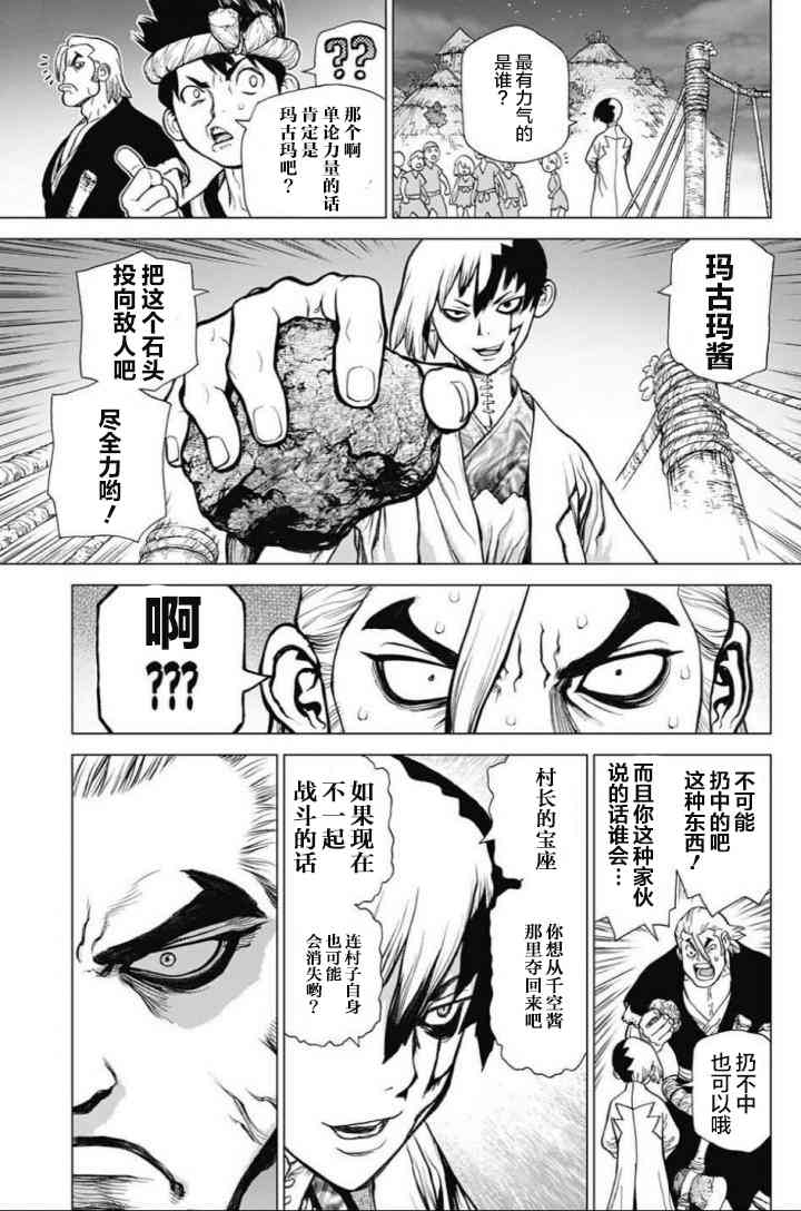 《Dr.STONE》第46话第14页