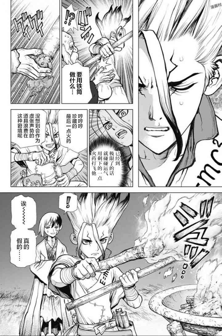 《Dr.STONE》第46话第13页